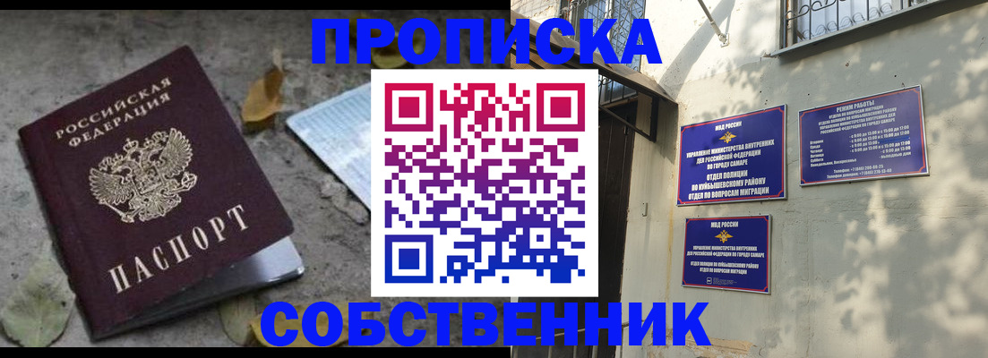 купить прописку в Ступино