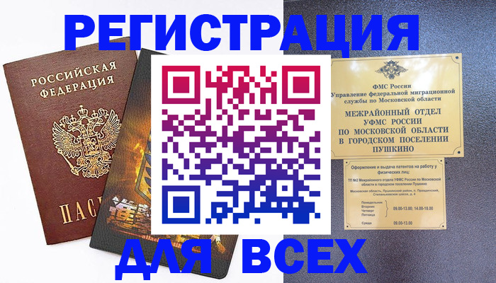 временная регистрация адрес в Ступино